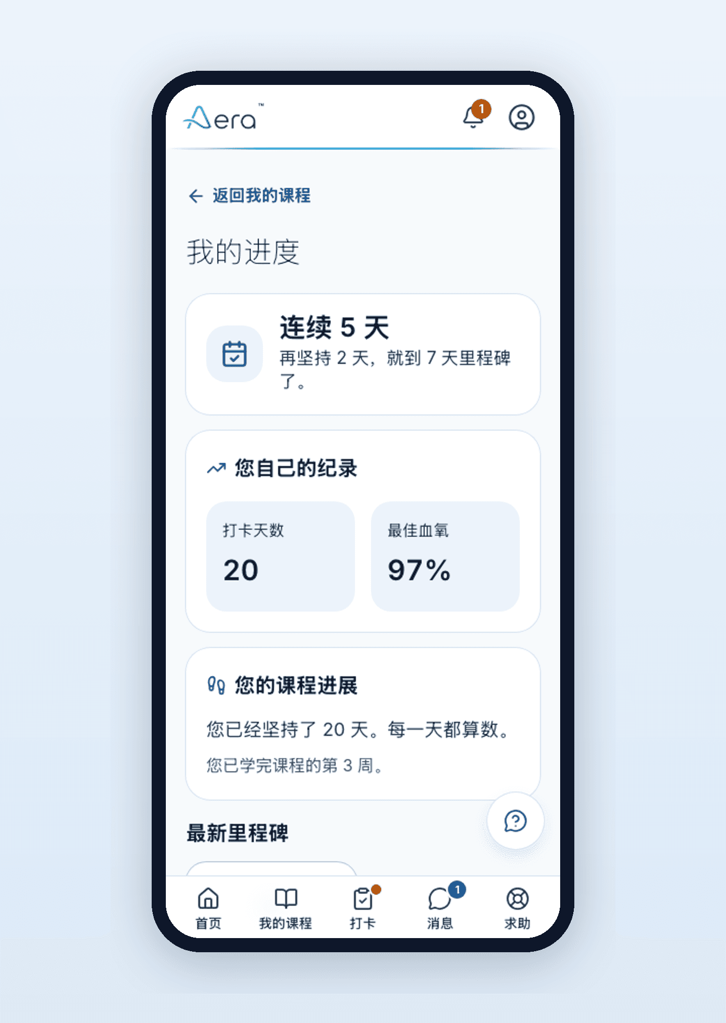Aera 进展页面：显示连续打卡天数、个人纪录和每周课程进度
