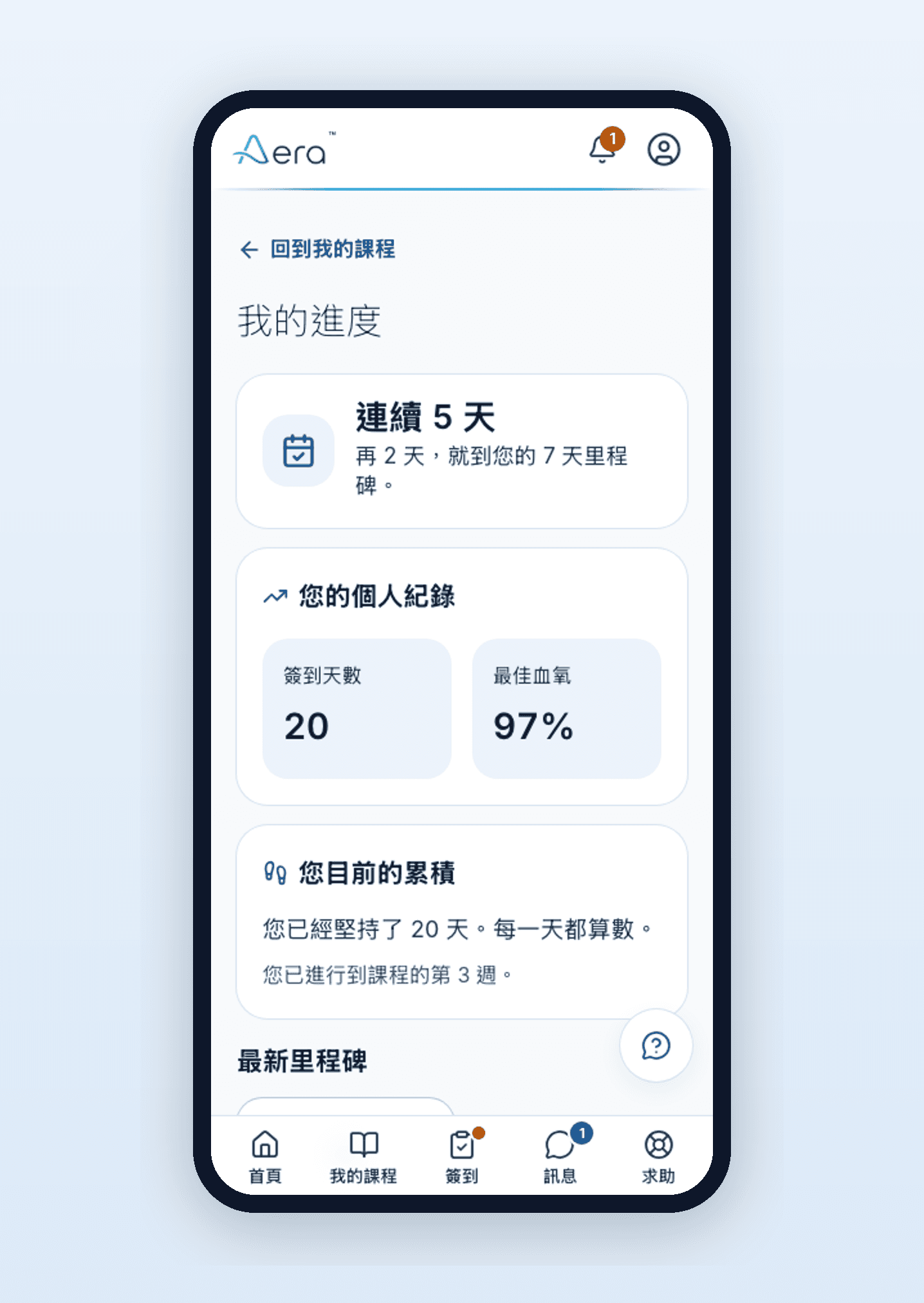 Aera 進展畫面，顯示連續簽到天數、個人紀錄與每週課程進度