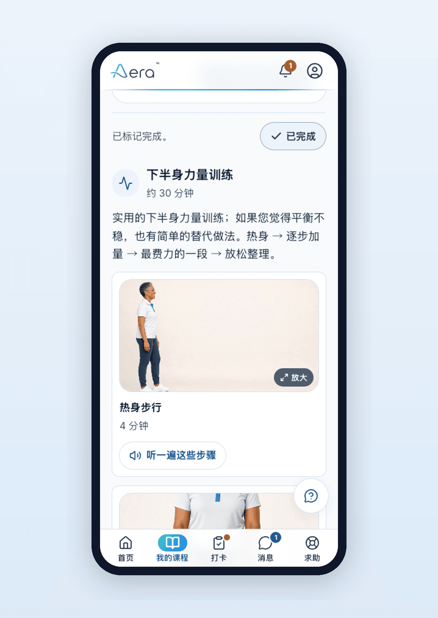 Aera 每周视图：一次 15 分钟的引导式间歇步行，配有可跟着做的示范视频和通俗易懂的说明
