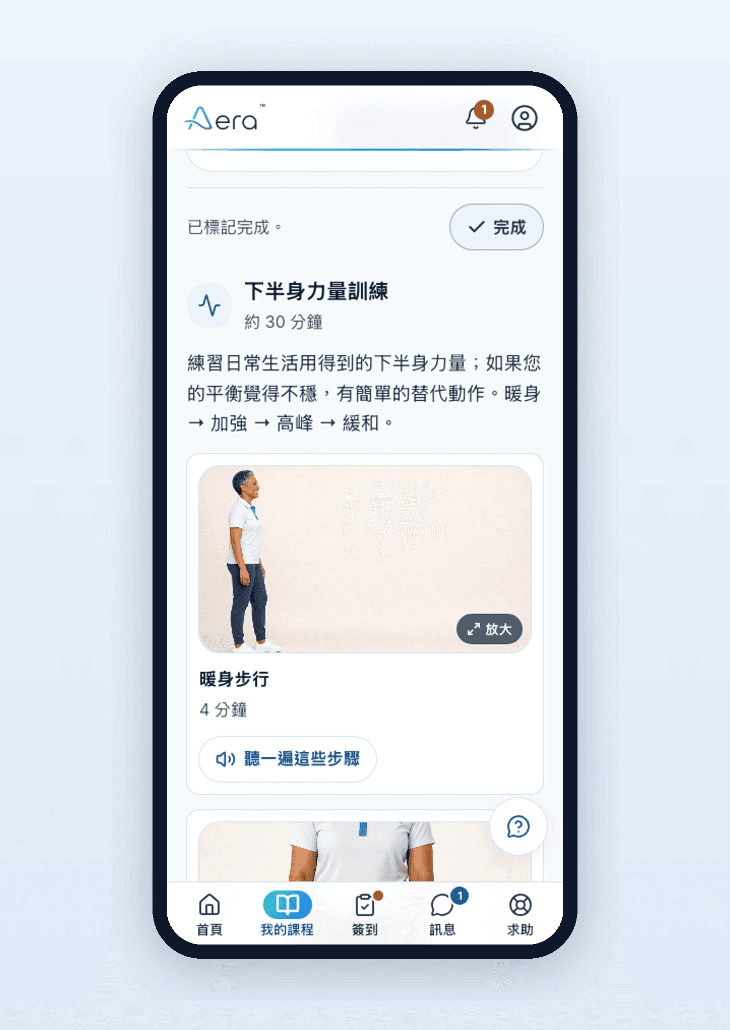Aera 每週檢視畫面：一段 15 分鐘的引導式間歇步行，附有可以跟著做的示範影片與淺顯易懂的說明